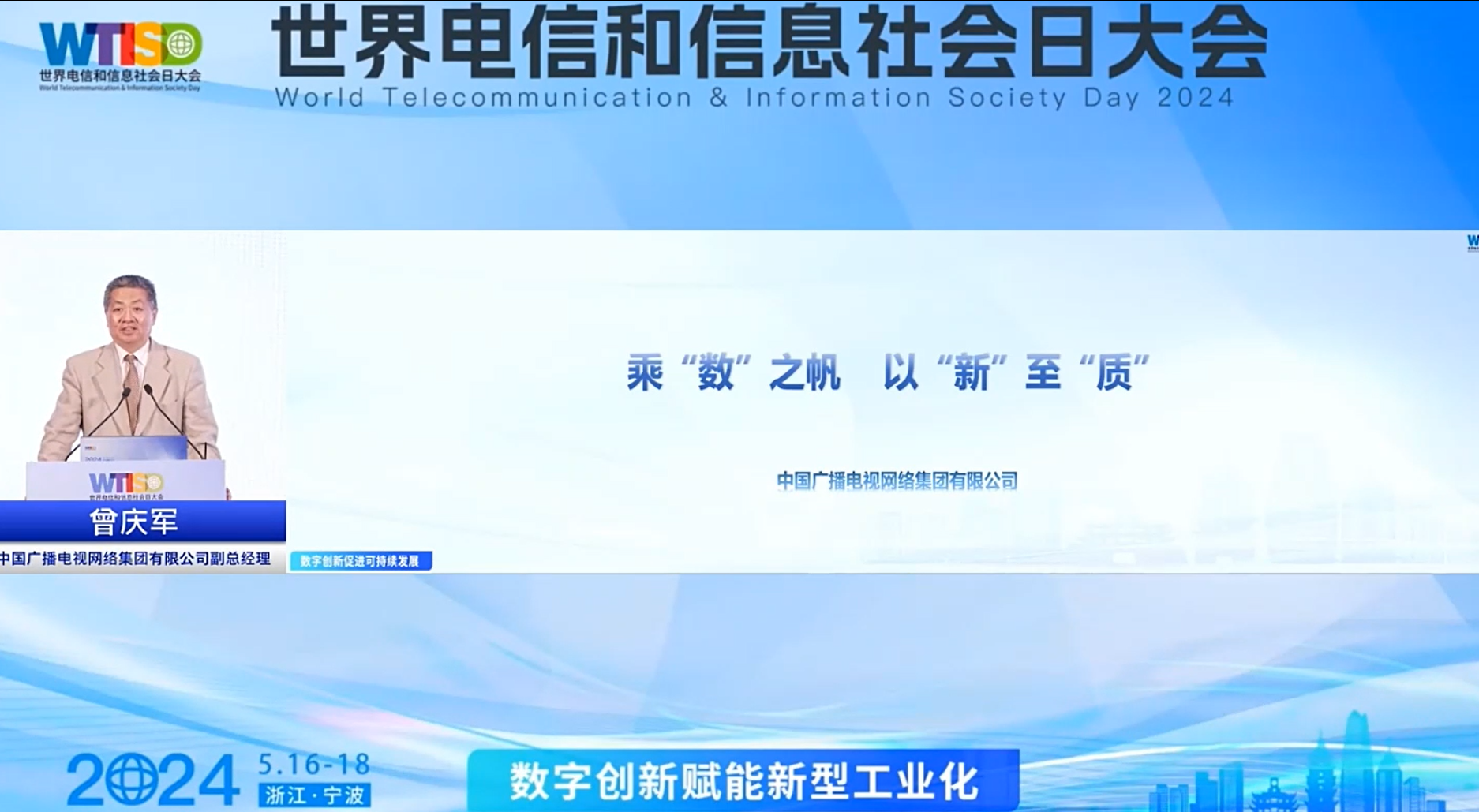 “5▪17”‖中国广电曾庆军：5G NR广播实现了“广播运营商”模式，支持无SIM卡接收模式