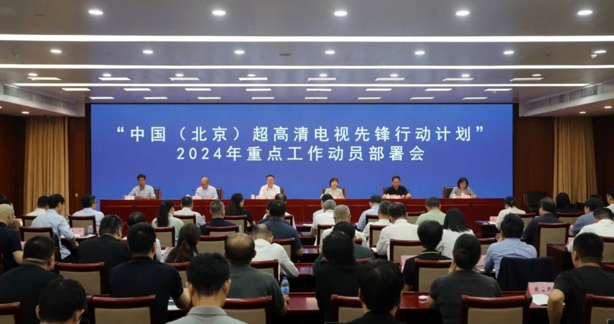 广电总局等新部署：2026年北京有线电视超高清机顶盒实现有效用户全覆盖