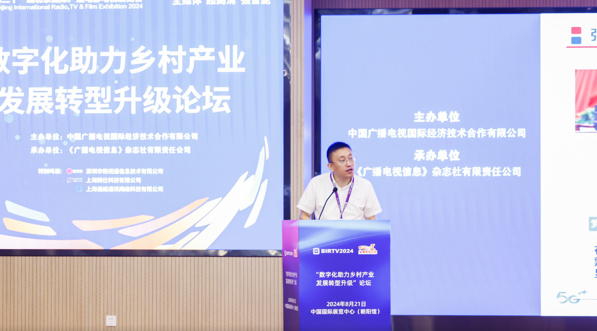 中国广电股份徐成国:智慧广电如何赋能乡村振兴-DVBCN