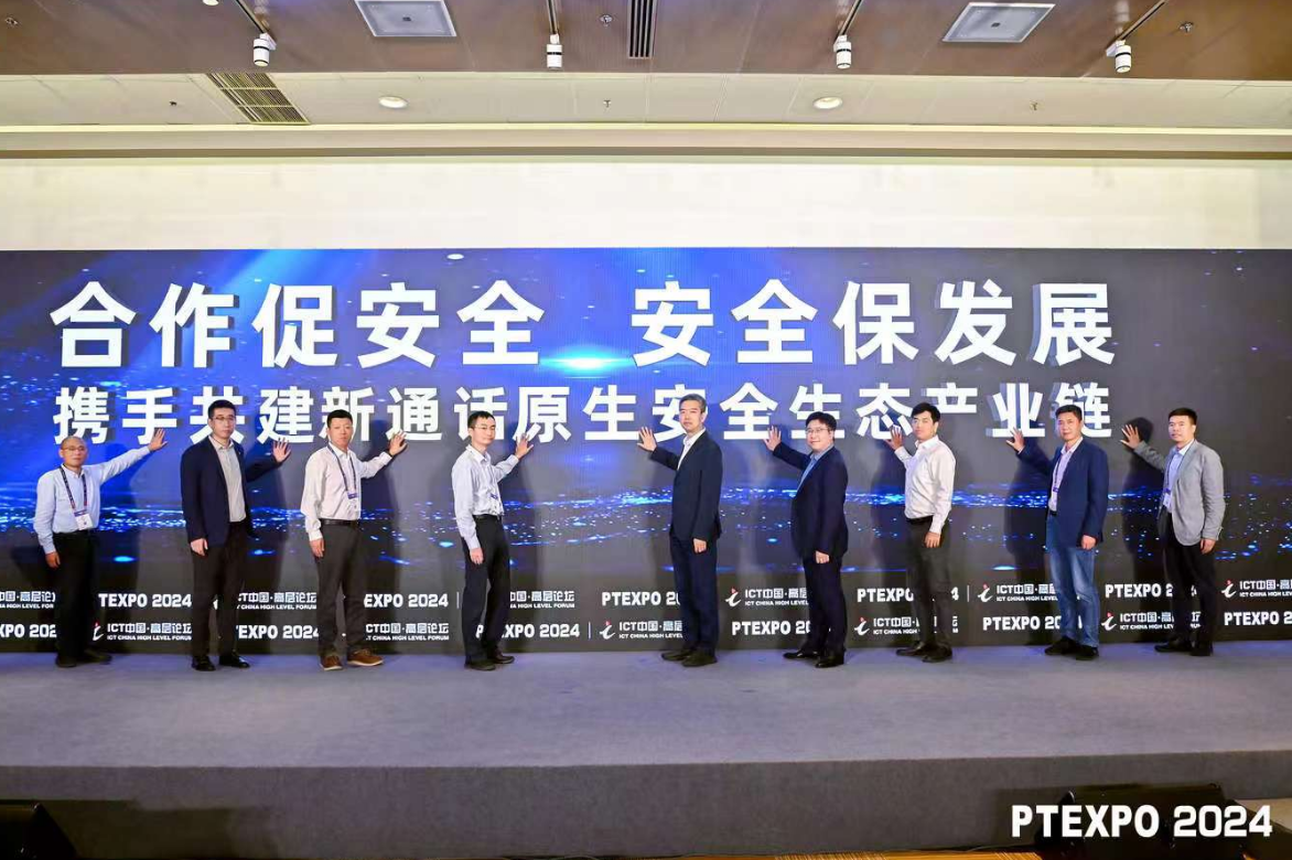 中国广电等产业界共同发布“新通话产业合作倡议”