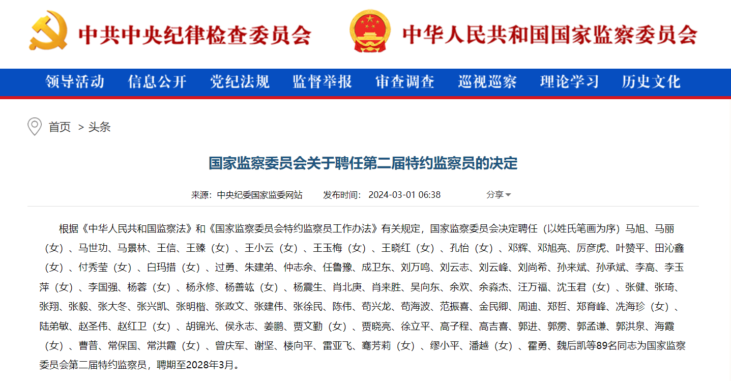 新身份!曾庆军已被聘任为国家监察委员会特约监察员-DVBCN