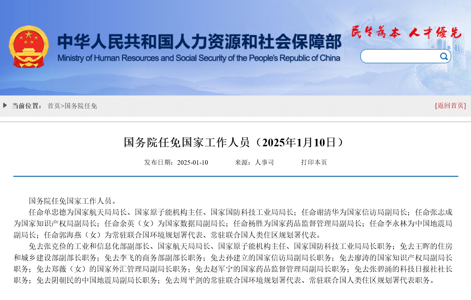 原广电总局科技司司长余英被任命为国家数据局副局长