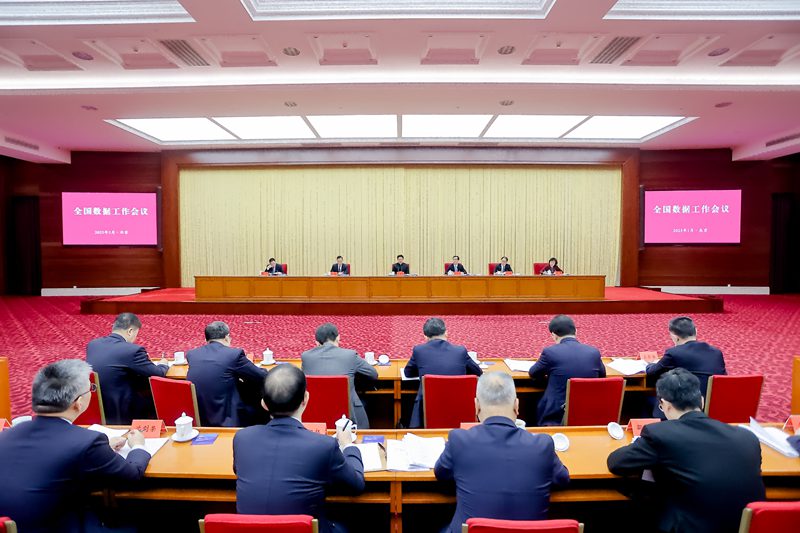 全国数据工作会议：2025年着力培育壮大全国一体化数据市场