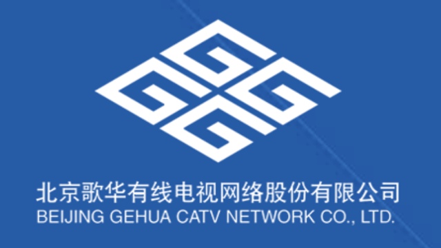 歌华有线2024年度实现营业收入23.14亿元 同比下降4.92%