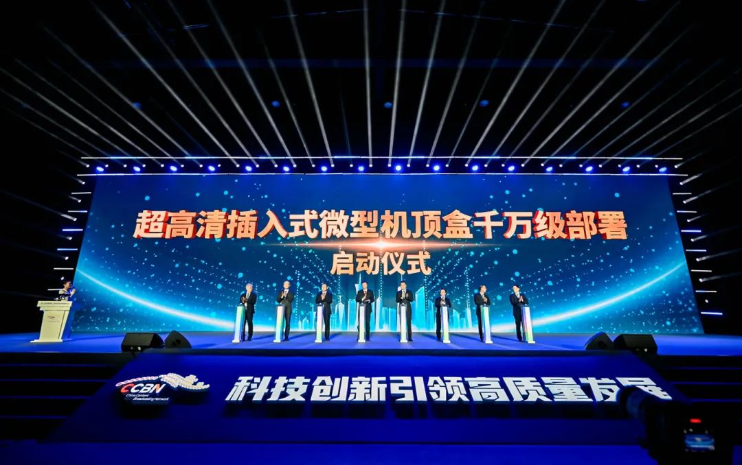 超1000万套！三大运营商+广电将部署超高清插入式微型机顶盒