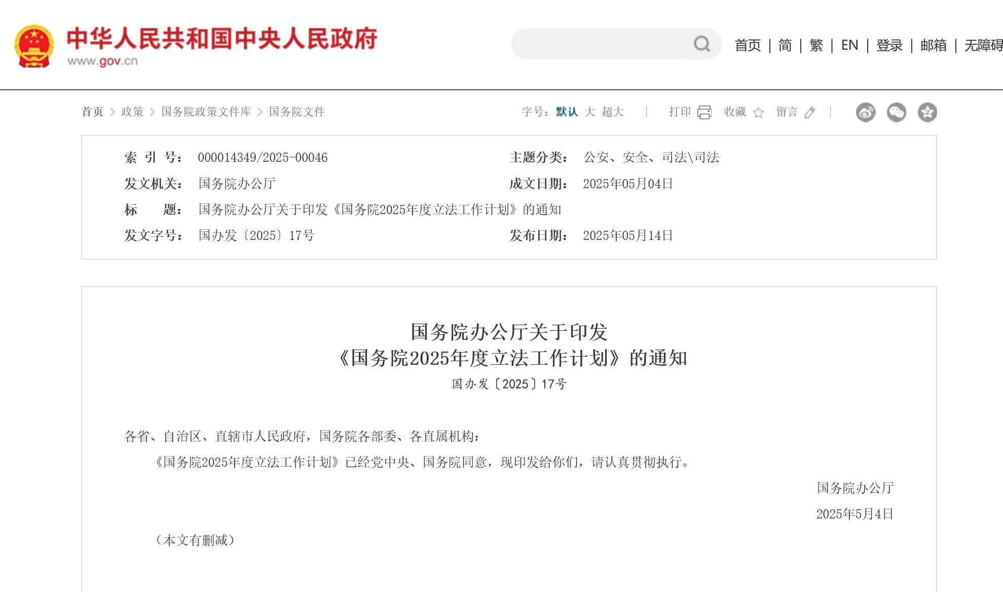 2025年度立法工作计划：预备审议电信法草案、广播电视法草案等