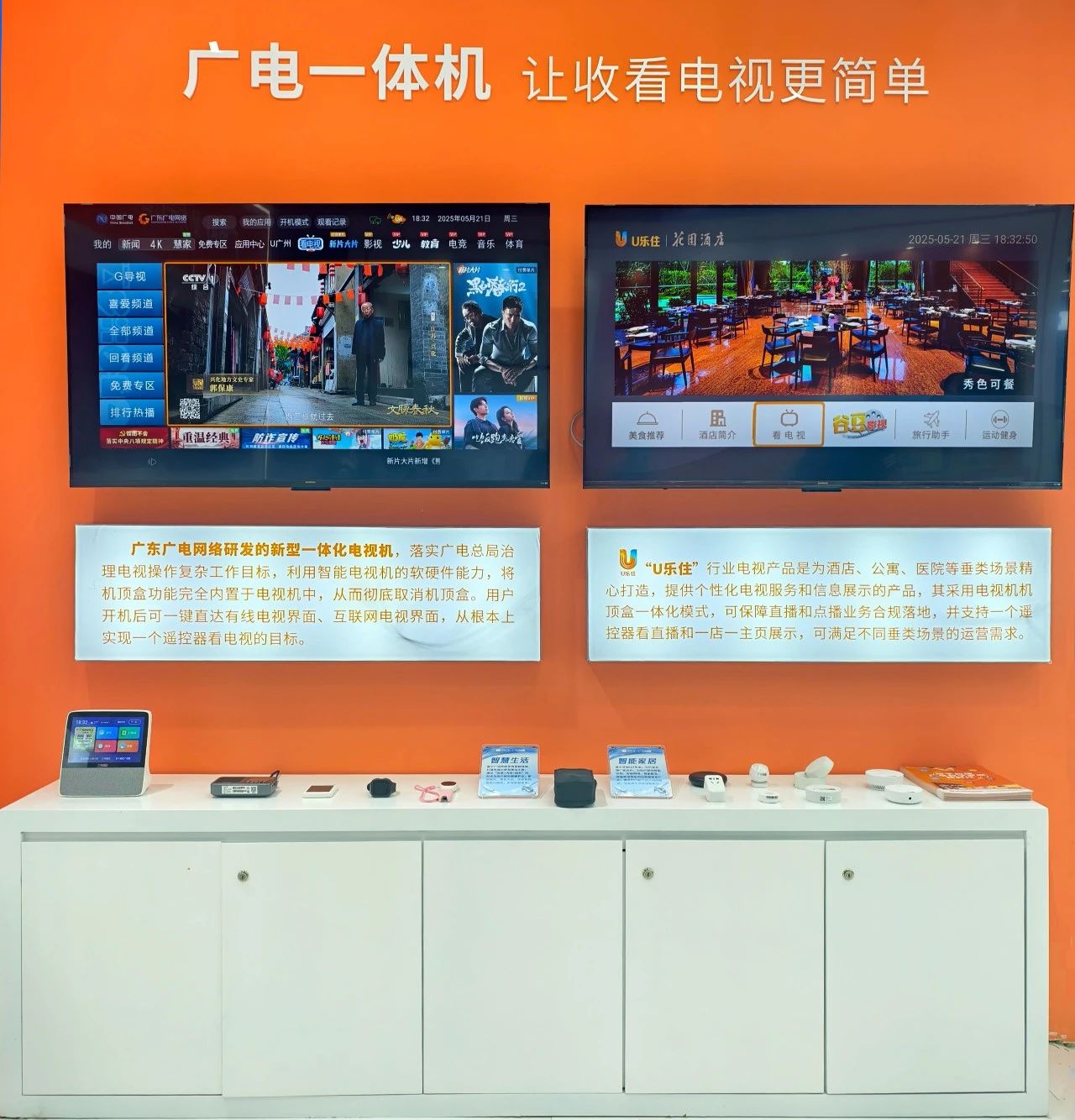 告别机顶盒 广东广电网络推出新型一体化电视机