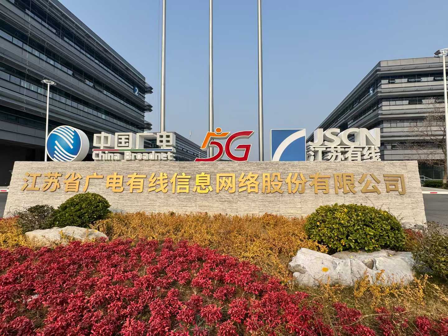 江苏有线中标多地国产化替代项目