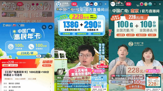 江苏有线和移动谈崩？直播间仍推月租19元低价套餐